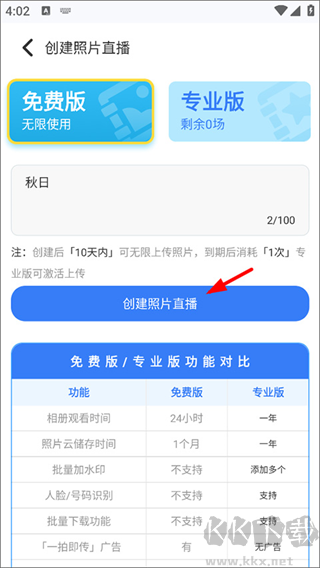 一拍即传软件