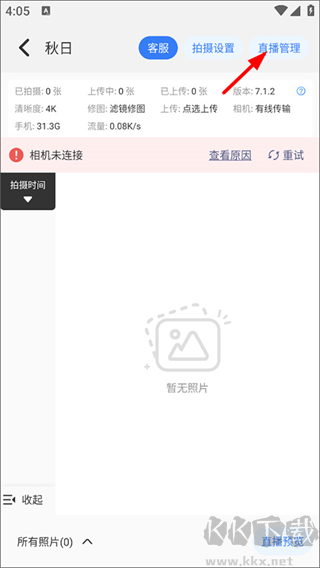 一拍即传软件