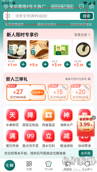 七鲜app