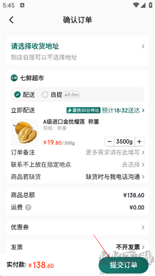 七鲜app
