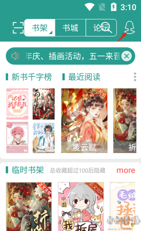晋江小说免费版