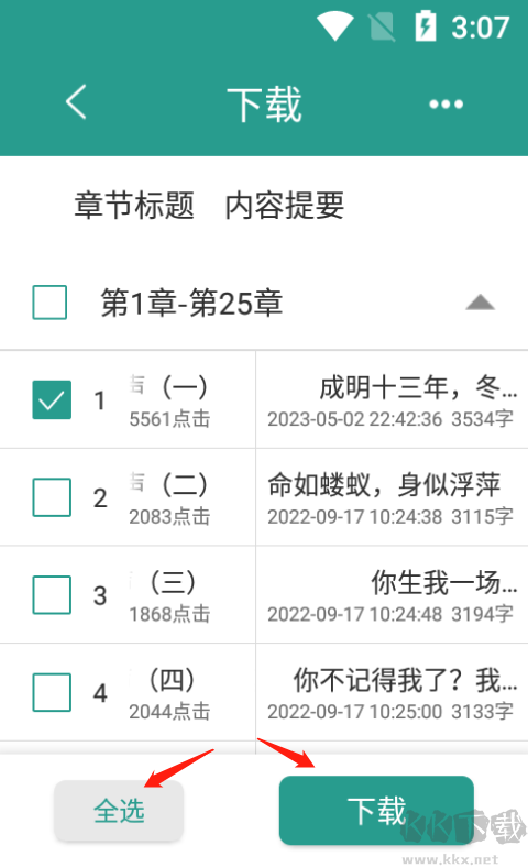 晋江小说免费版