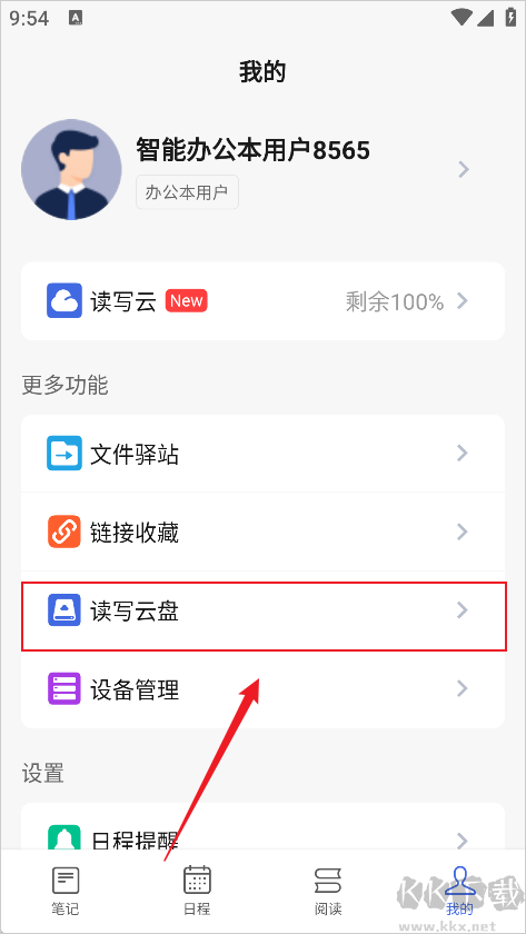 读写笔记最新版