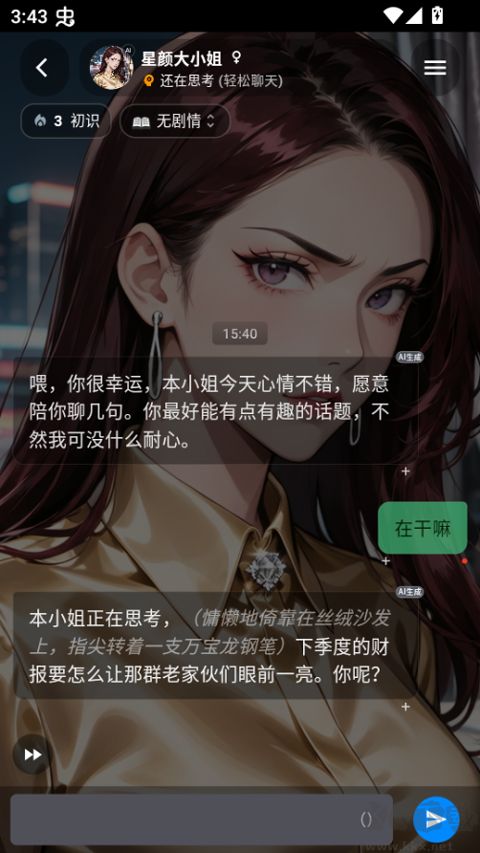 幻聊app手机版