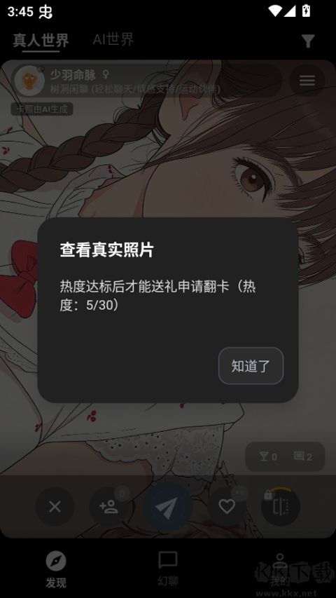 幻聊app手机版