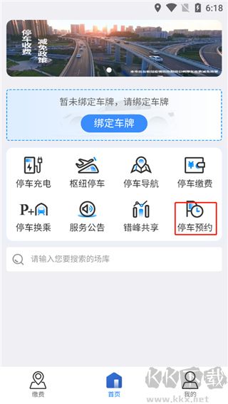 上海停车最新版