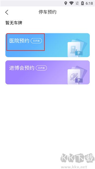 上海停车最新版
