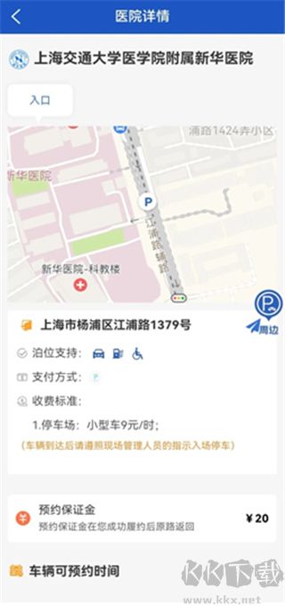 上海停车最新版
