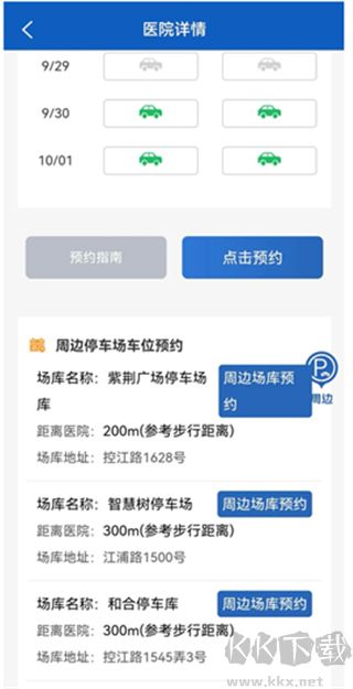 上海停车最新版