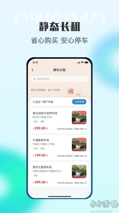 青岛停车最新版