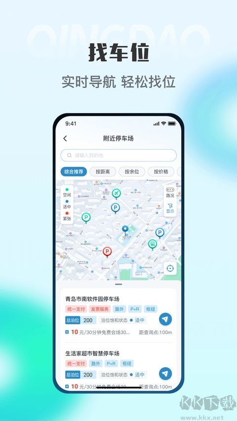 青岛停车最新版
