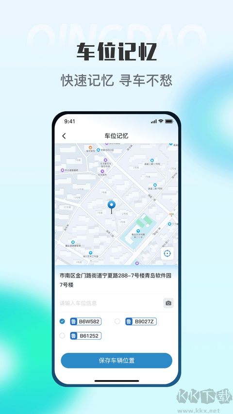 青岛停车最新版