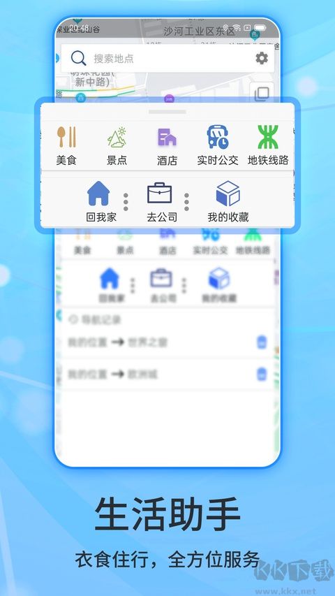 北斗侠导航官方版