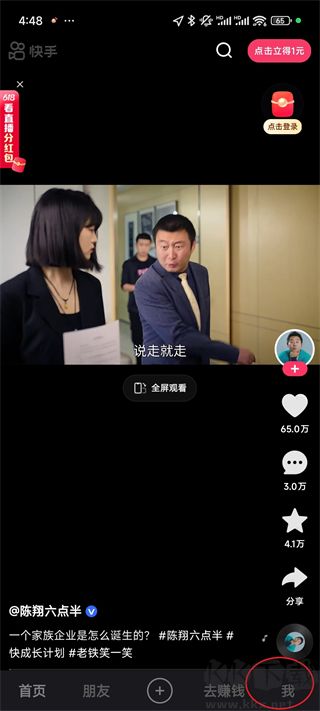 快手极速版