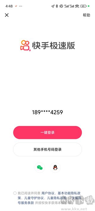 快手极速版