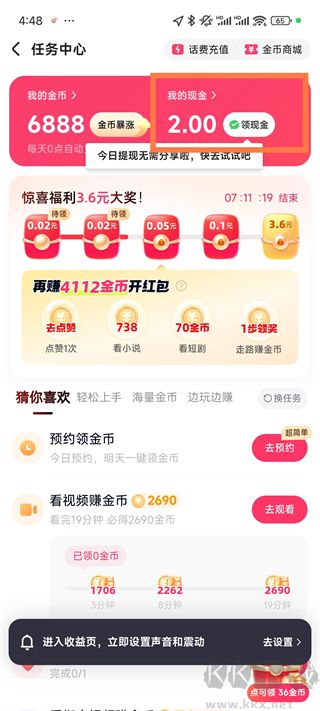 快手极速版