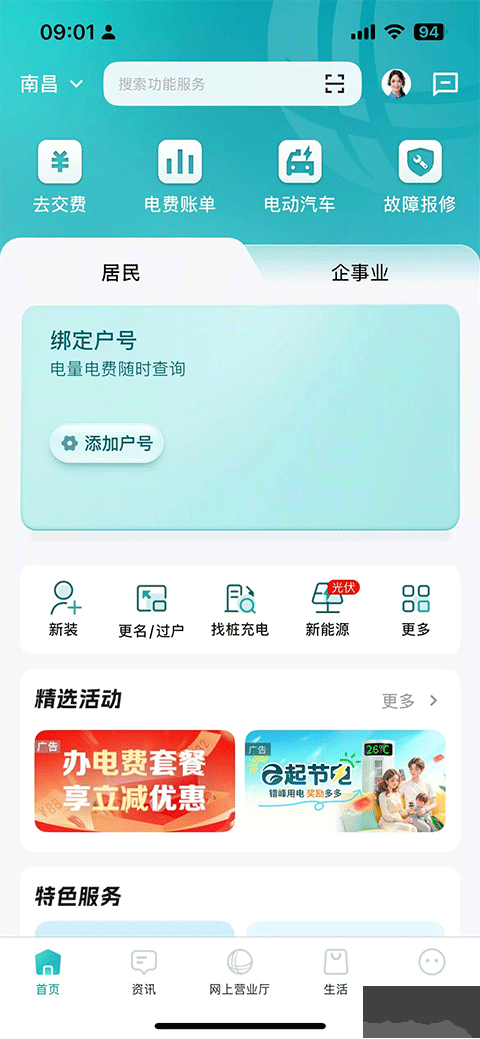 国家电网正版