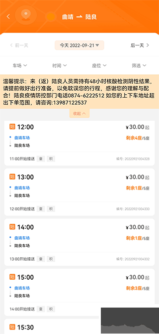 滇约出行免费版