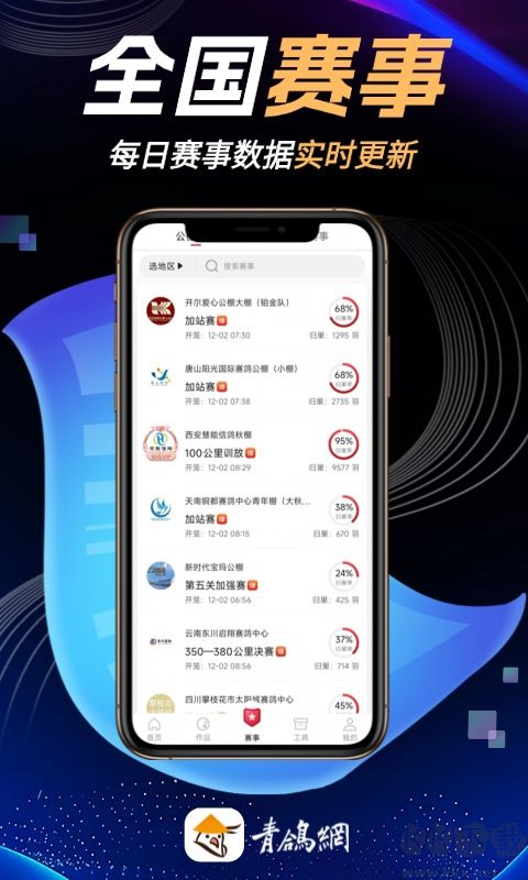 青鸽网最新版