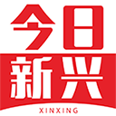 今日新兴最新版