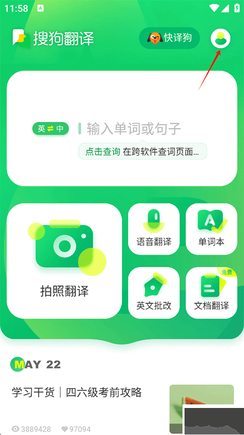 搜狗翻译app
