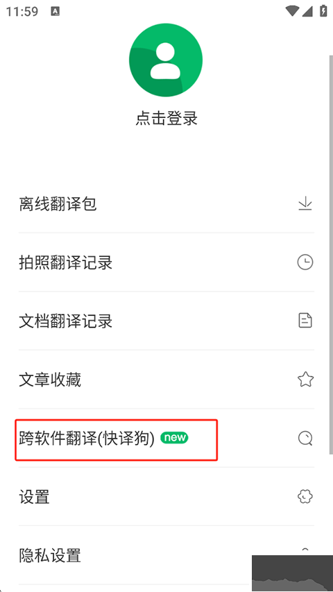搜狗翻译app