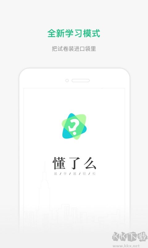 懂了么