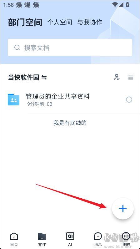 亿方云安卓版