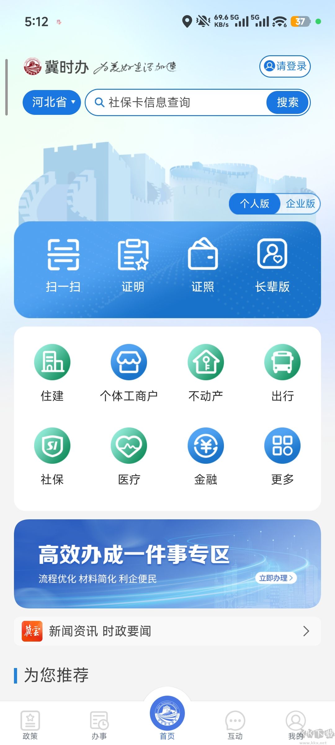 冀时办官方版