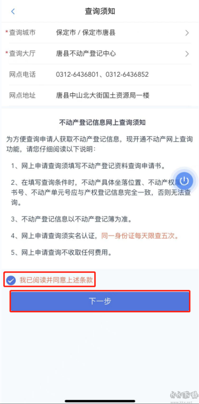 冀时办官方版