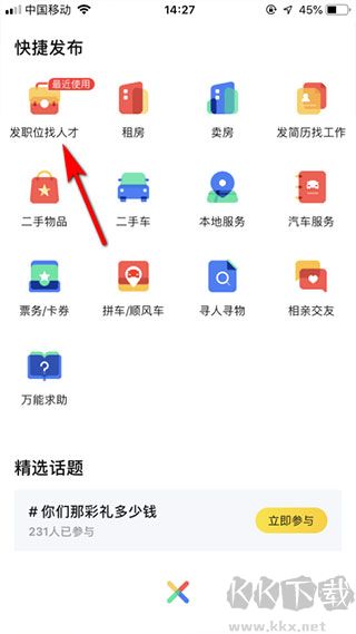 58同城招聘网官方版