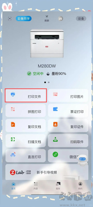 至像打印app下载