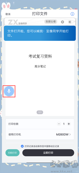 至像打印app下载