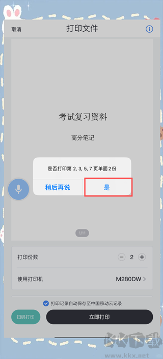 至像打印app下载