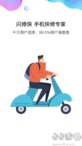 闪修侠正版