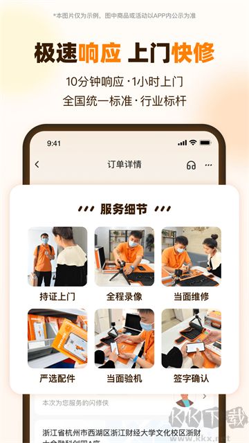 闪修侠正版
