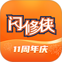 闪修侠正版