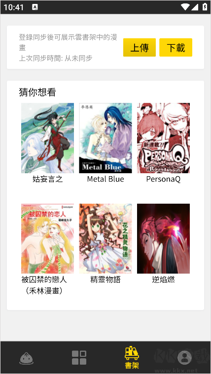 包子漫画最新版