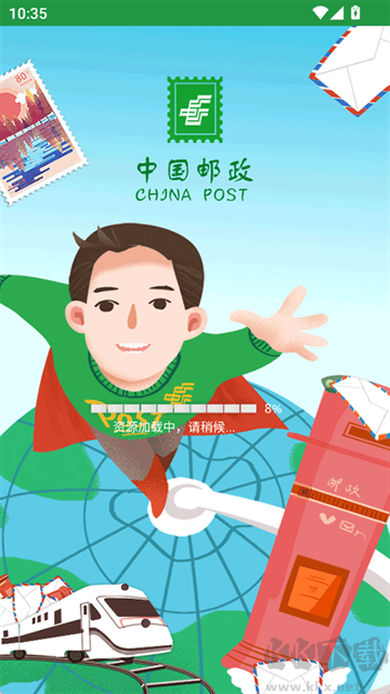 邮客行最新版