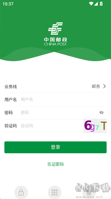 邮客行最新版