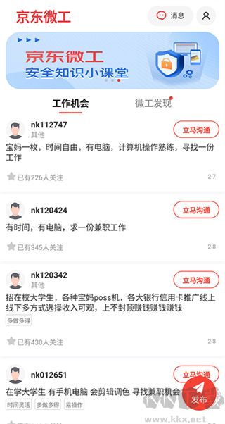 京东微工官方正式版