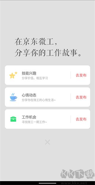 京东微工官方正式版
