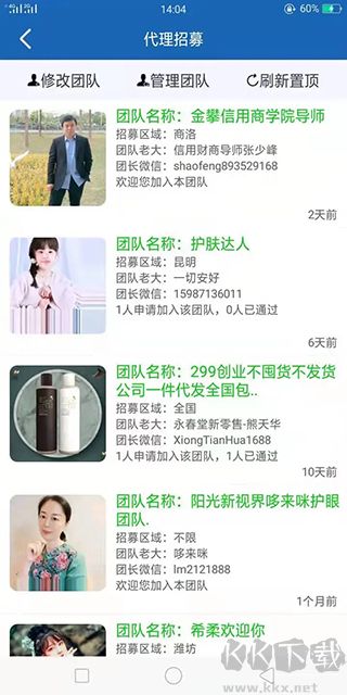 人脉宝典安卓版