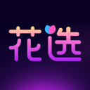 花选最新版