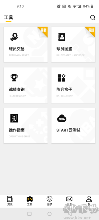 NBA2K助手官方版