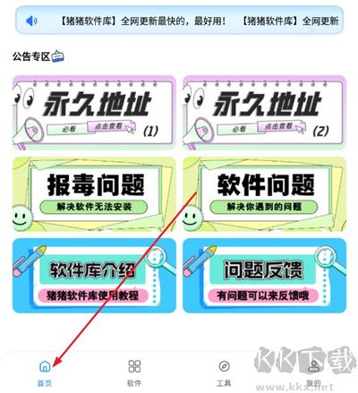猪猪软件最新版