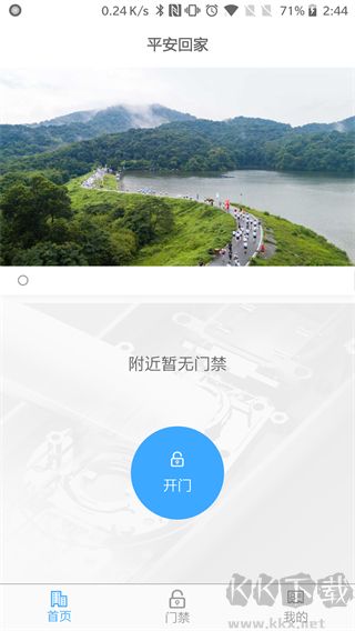 平安回家最新版