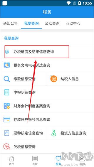 河北税务安卓版