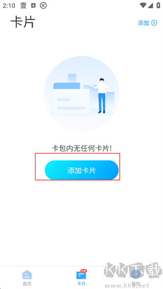我的武汉通最新版