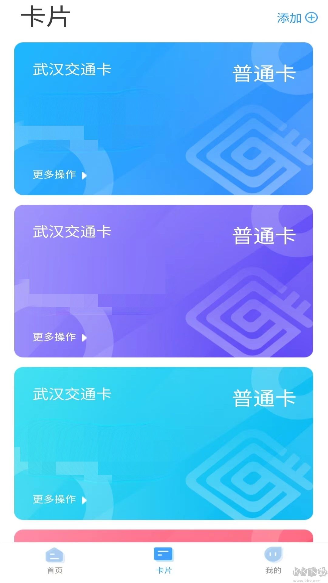 我的武汉通最新版
